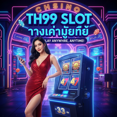 TH99 SLOT ทางเข้ามือถือ